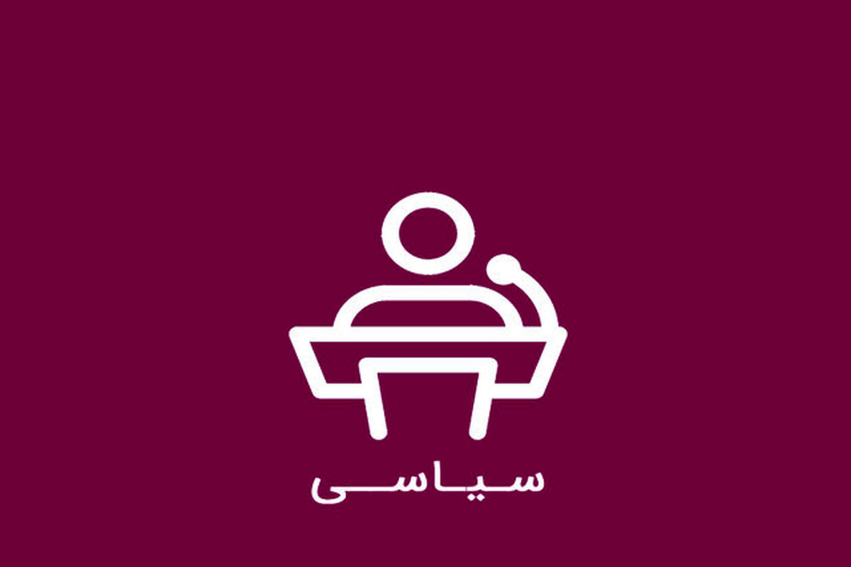 اخبار سیاسی